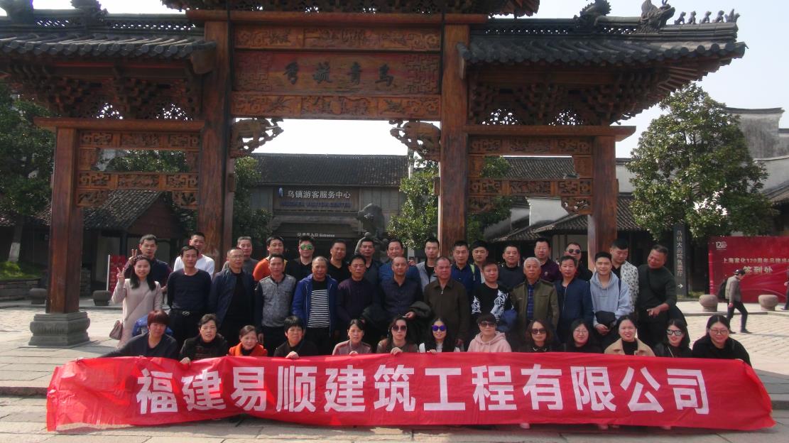 三·八婦女節(jié)公司組織杭州、烏鎮(zhèn)三日游