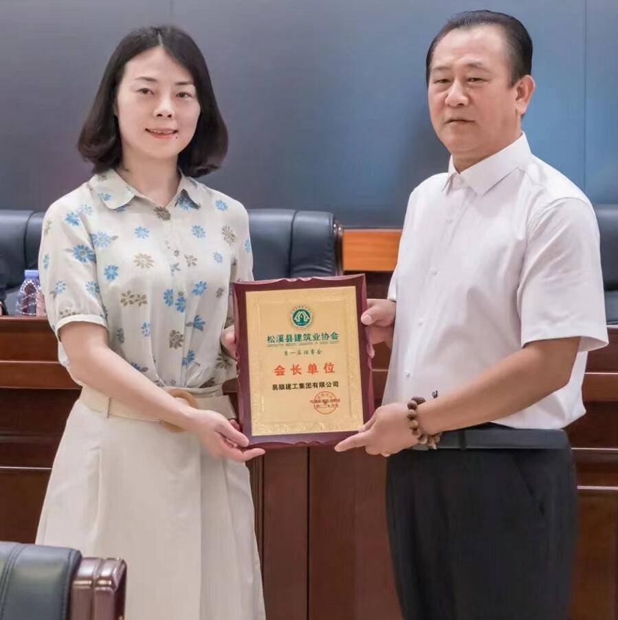 祝賀!松溪縣建筑業(yè)協(xié)會(huì)成立,易順建工集團(tuán)董事長李易順當(dāng)選會(huì)長