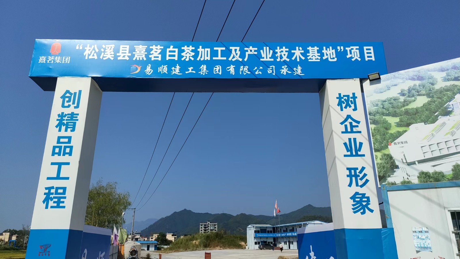 易順建工集團(tuán)有限公司承建的熹茗白茶加工及產(chǎn)業(yè)技術(shù)基地建設(shè)項(xiàng)目一期工程順利封頂！