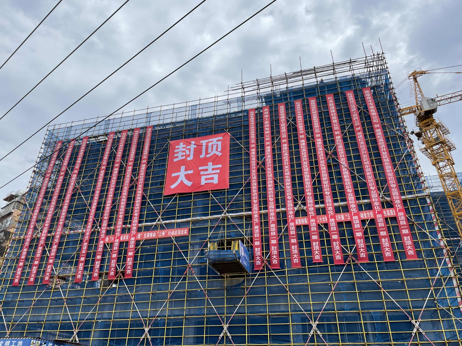 易順建工集團有限公司承建的福建松溪經(jīng)濟開發(fā)區(qū)東園新型紡織專業(yè)園標準化廠房項目一期工程順利封頂！