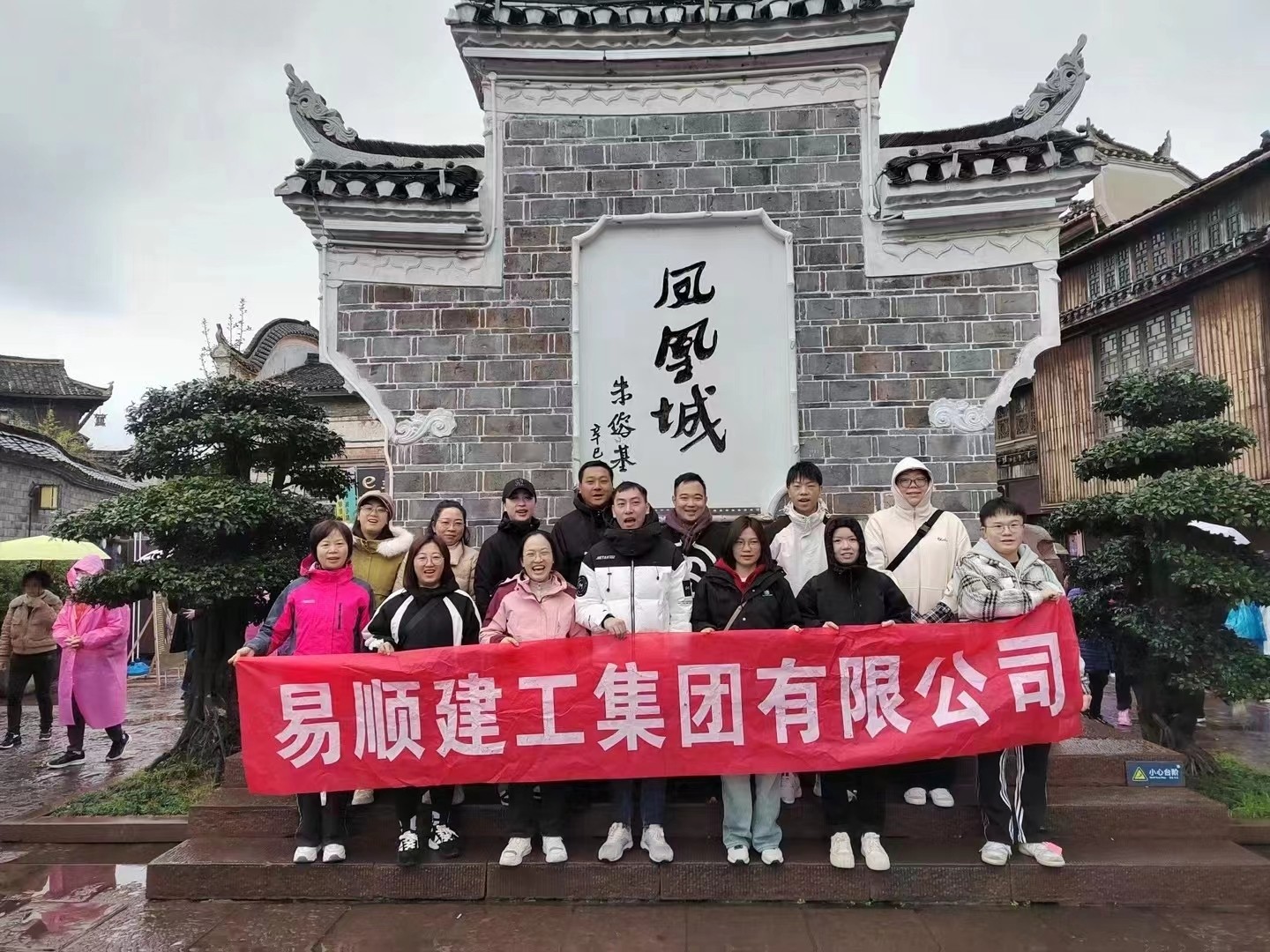 易順建工集團(tuán)有限公司5天湖南團(tuán)建旅行圓滿結(jié)束！