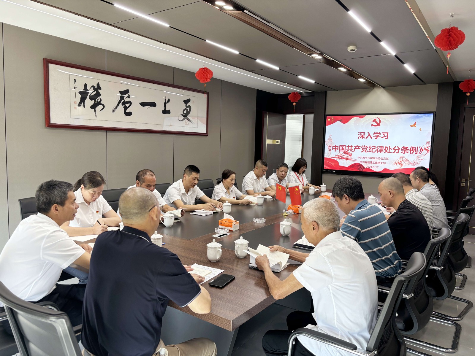 南平市建筑業(yè)協(xié)會(huì)黨支部、易順建工集團(tuán)有限公司黨支部聯(lián)合開(kāi)展深入學(xué)習(xí)《中國(guó)共產(chǎn)黨紀(jì)律處分條例》